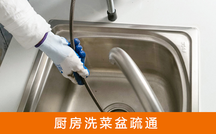 和布克赛尔洗菜池疏通